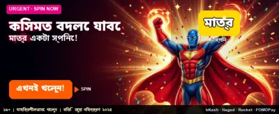 সেরা গেম খেলুন, বড় জিতুন