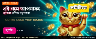 আজই যোগ দিন এবং জিতুন