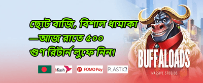 ১০০% স্বাগত বোনাস অফার promotion